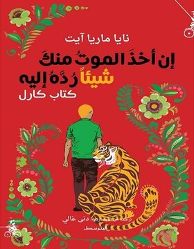 ان اخذ الموت منك شيئا رده إليه 